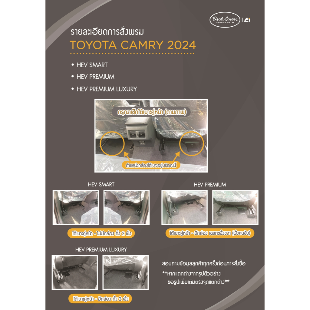 พรมปูพื้นรถยนต์เข้ารูปสำหรับ Toyota Camry รุ่นHEV Smart (ปี2025-2026) ราคา ถูกที่สุด ดีลบีเคเค แกลเลอรีภาพที่ 7