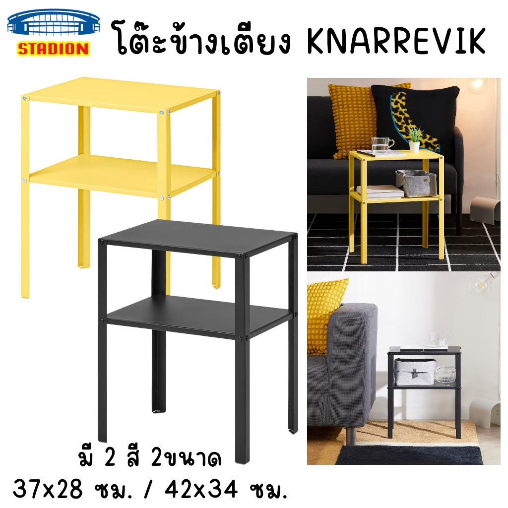 โต๊ะข้างเตียง มี 2 สี 2 ขนาด 37x28 ซม. และ 42x34 ซม. KNARREVIK