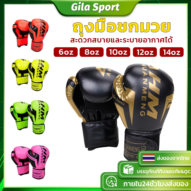 [มี 6oz, 8oz, 10oz, 12oz,14oz ให้เลือก] นวมชกมวยมืออาชีพ นวมชกมวย นวมชกมวยผู้ใหญ่ Boxing Glove นวมมวยไทย