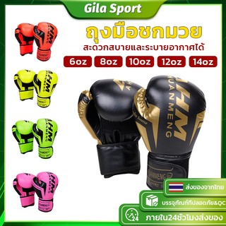 [มี 6oz, 8oz, 10oz, 12oz,14oz ให้เลือก] นวมชกมวยมืออาชีพ นวมชกมวย นวมชกมวยผู้ใหญ่ Boxing Glove นวมมวยไทย