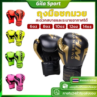 [มี 6oz, 8oz, 10oz, 12oz,14oz ให้เลือก] นวมชกมวยมืออาชีพ นวมชกมวย นวมชกมวยผู้ใหญ่ Boxing Glove นวมมวยไทย