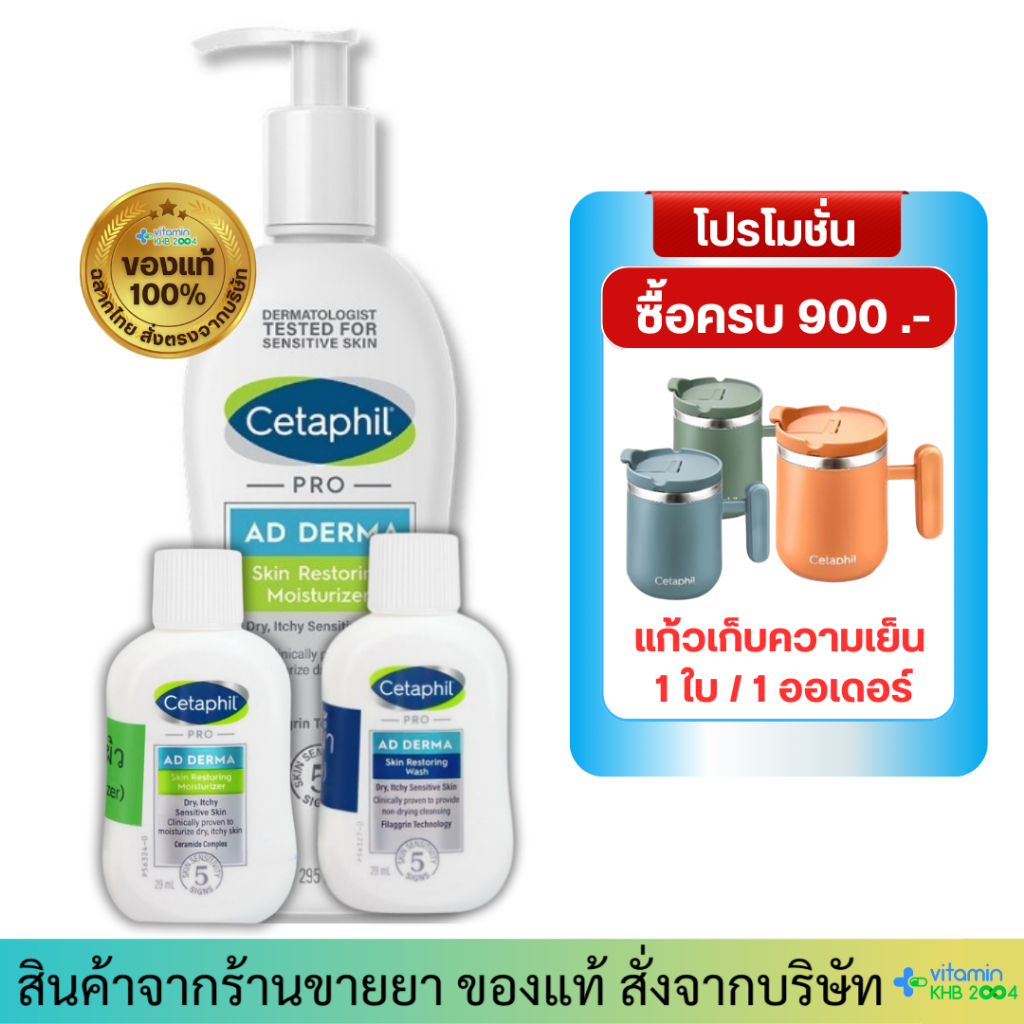 Cetaphil PRO AD Derma Skin Restoring Body Moisturizer (295ml) สำหรับผิวคันและแห้งมาก
