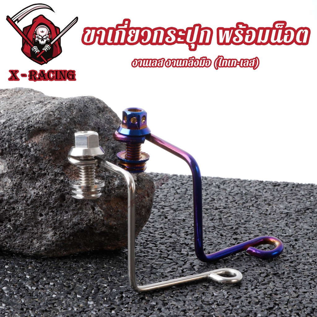 ขายึดกระปุกน้ำมันเบรค+น็อต สปริงยึดกระปุกน้ำมันเบรค มี2 สี ทอง/ไทเท
