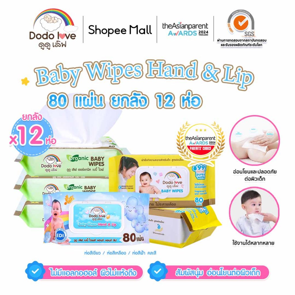 **เฉพาะไลฟ์สด ยกลัง12 DODOLOVE  ทิชชู่เปียก Baby Wipes ผ้าเช็ดทำความสะอาดสำหรับเด็ก ออร์แกนิค ห่อใหญ่ 80 แผ่น