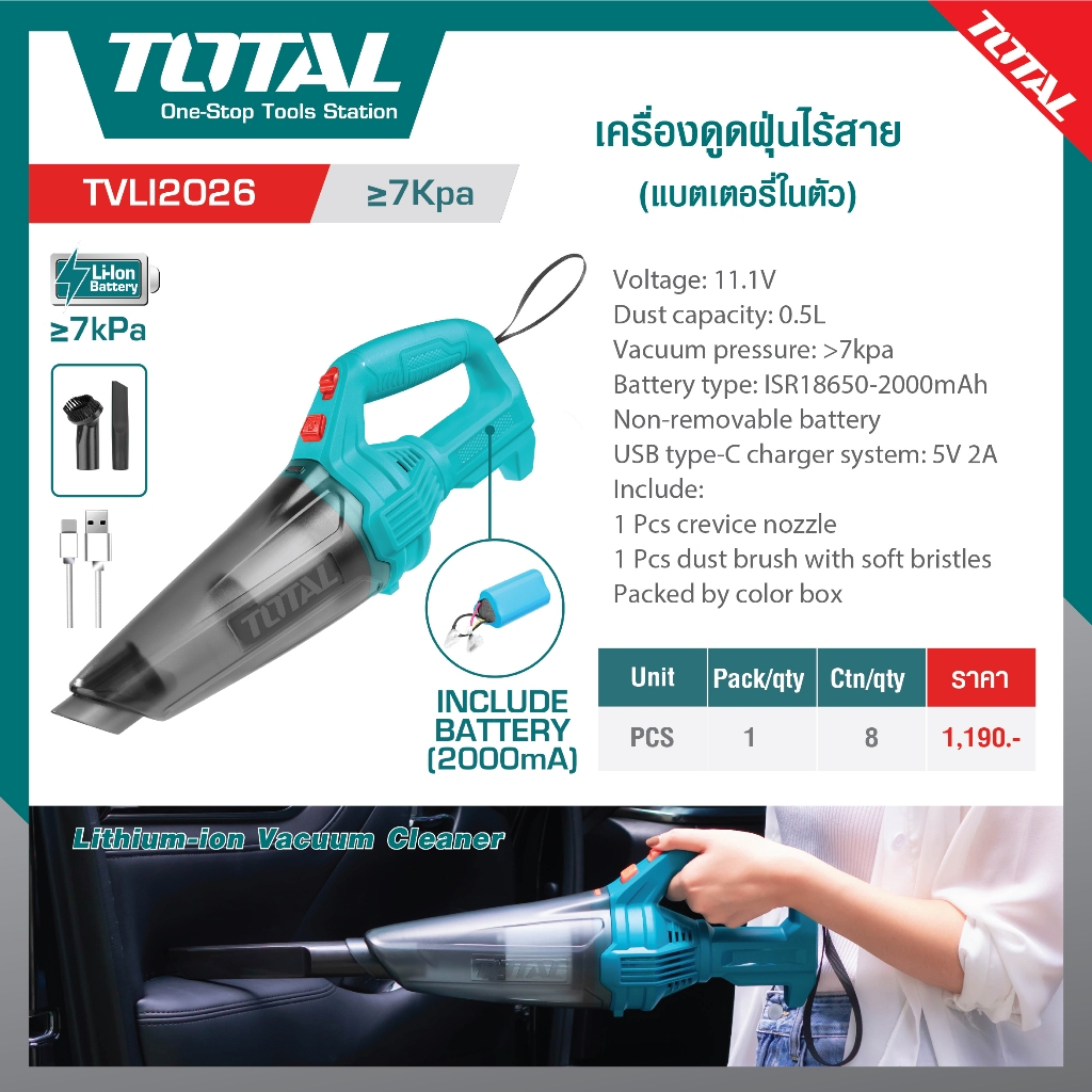 TOTAL เครื่องดูดฝุ่นไร้สาย11.1V. #TVLI2026