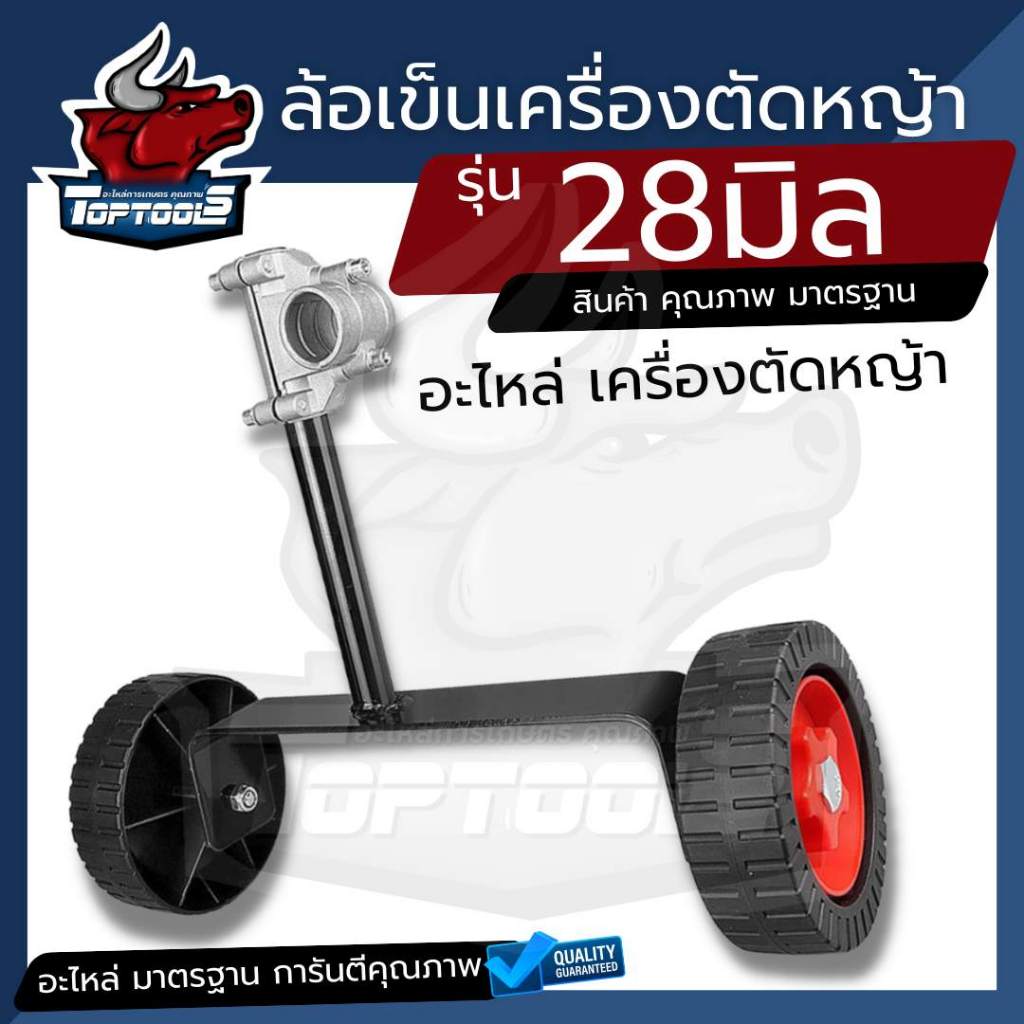 ล้อเครื่องตัดหญ้า ชุดล้อ 28 มิล ล้อเข็น เครื่องตัดหญ้า ล้อเข็น ยูร็อกซ์ ล้อ ชุดล้อ เครื่องตัดหญ้า สำหรับเครื่องตัดหญ้า