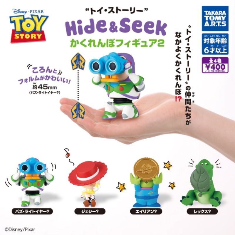 🔴พร้อมส่ง🔴Toy Story Hide & Seek Figure 2(4 ตัว)