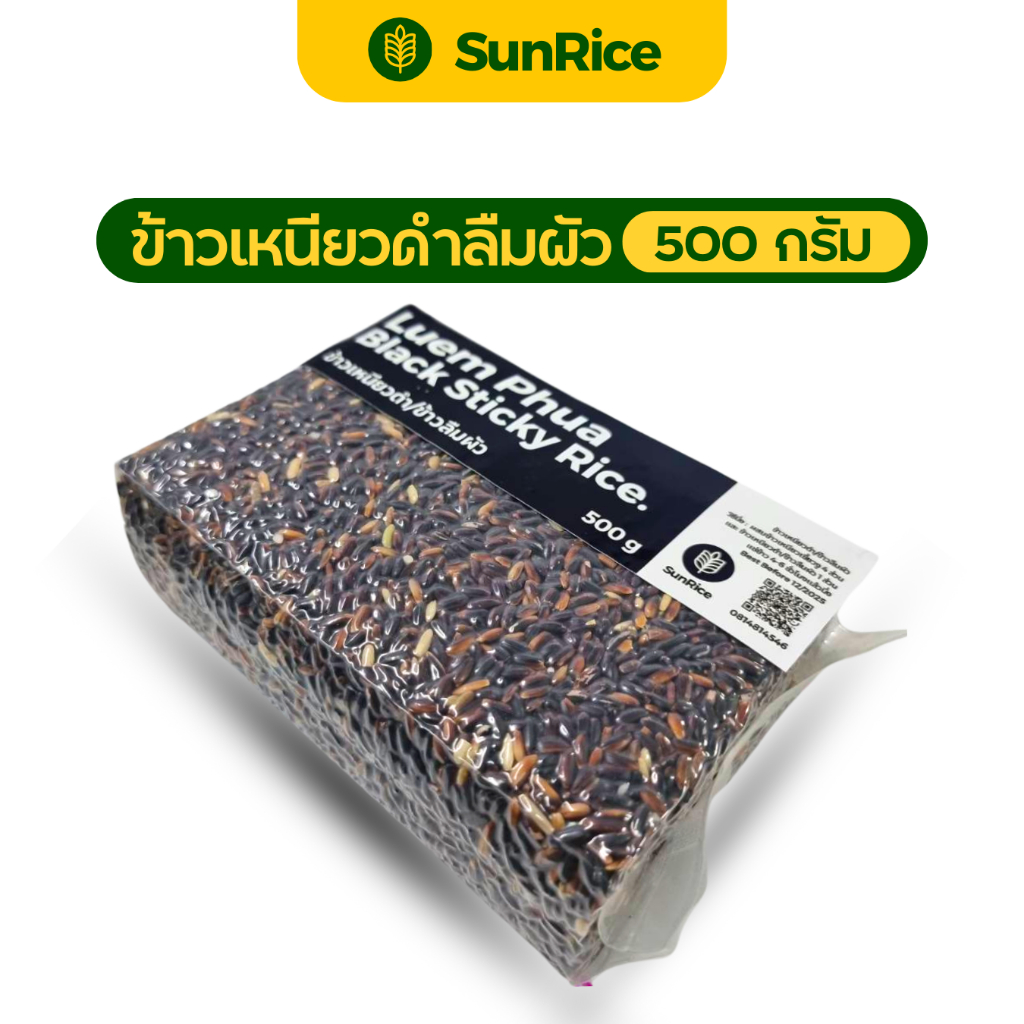 ข้าวสารคุณภาพ ข้าวเหนียวดำ ข้าวก่ำ ข้าวลืมผัว ขนาด 500 กรัม ตรา SunRice [[[[ S-ข้าวเหนียวดำ-500g ]]]]