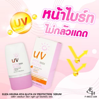 Eliza helena Hya gluta/Moisture uv - เอลิซ่า เฮลเล็นน่า ไฮยา/มอยส์เจอร์ 30g.