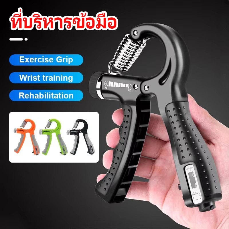กริปเปอร์ อุปกรณ์บริหารมือ ที่บริหารข้อมือ ที่บีบข้อมือ เทรนเนอร์แขนเล็ก ฟิตเนส การฟื้นฟูสมรรถภาพ ลดความดัน ข้อมือ
