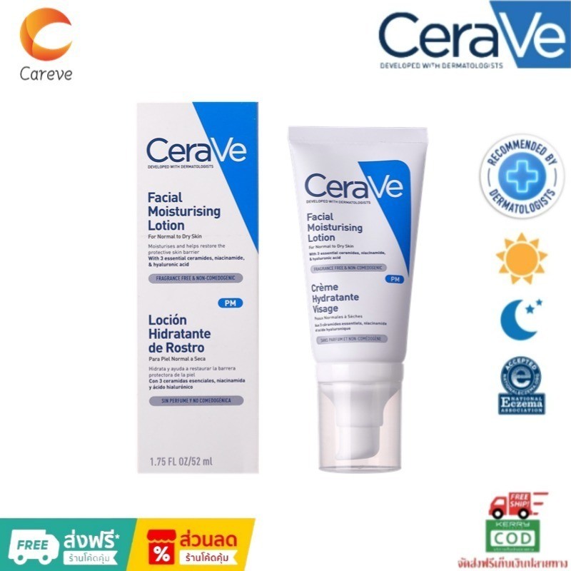 CERAVE PM facial moisturising lotion 52 ML มอยซ์เจอร์ไรซิ่ง โลชั่นบำรุงผิวหน้า สำหรับผิวธรรมดา เพื่อเพิ่มความชุ่มชื้น