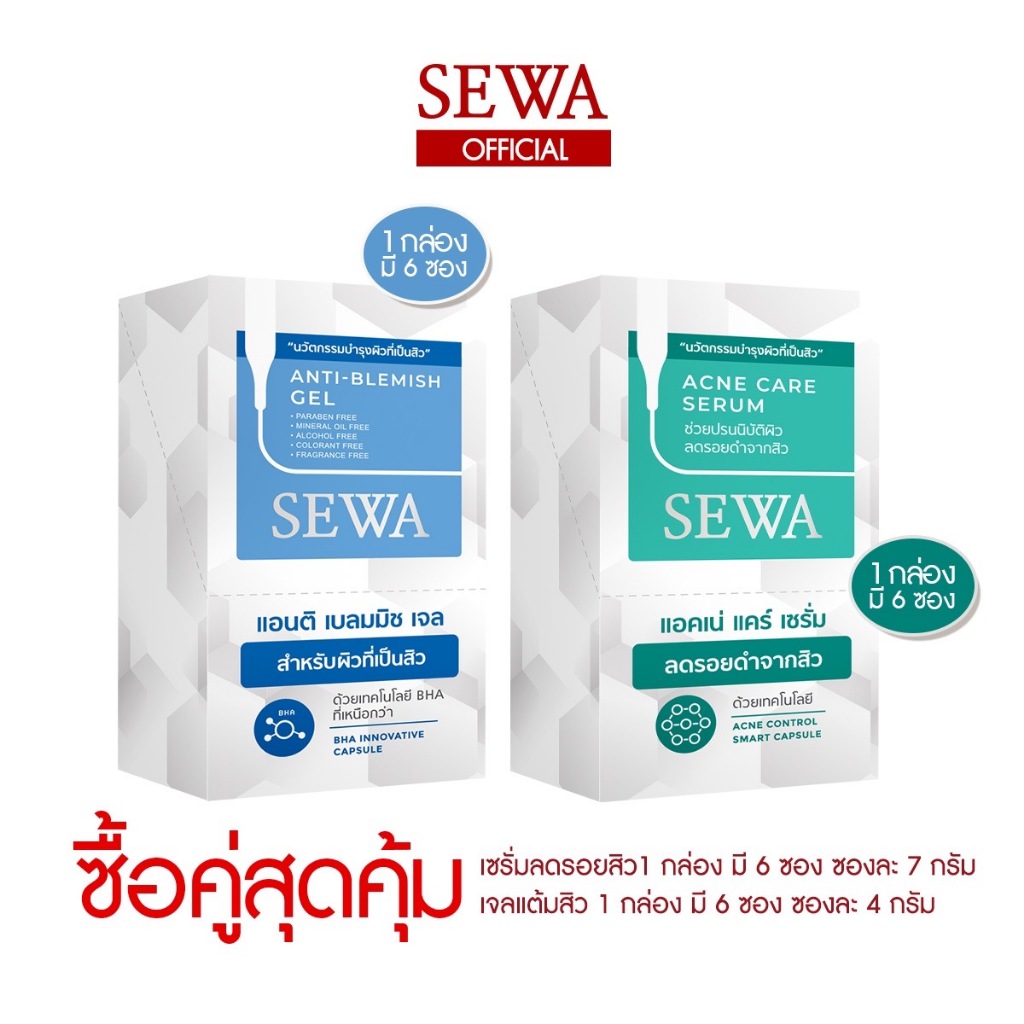 [แพ็คคู่] SEWA ANTI-BLEMISH GEL เจลแต้มสิว เซวา +SEWA ACNE CARE SERUM เซรั่มลดรอยสิว เซวา