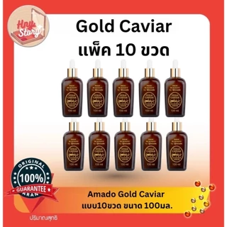 Amado Gold Caviar Serum อมาโด้ โกล์ด คาเวียร์ เซรั่ม ขนาด 100 กรัม 10 ขวด