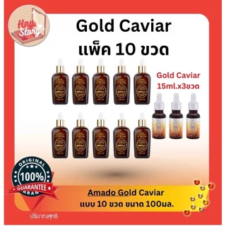 Amado Gold Caviar Serum อมาโด้ โกล์ด คาเวียร์ เซรั่ม ขนาด 100 กรัม 10 ขวด