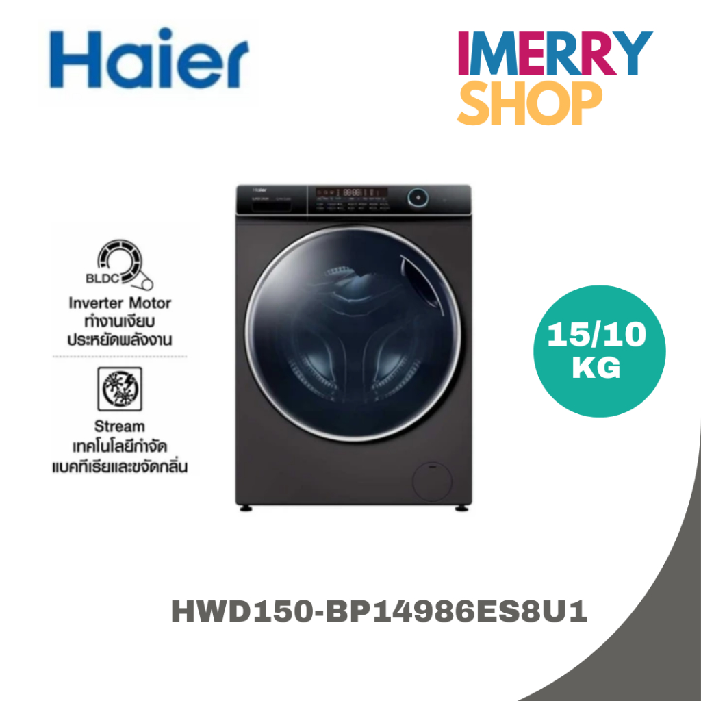 HAIER เครื่องซักผ้า/อบผ้า 15/10Kg รุ่นHWD150-BP14986ES8U1