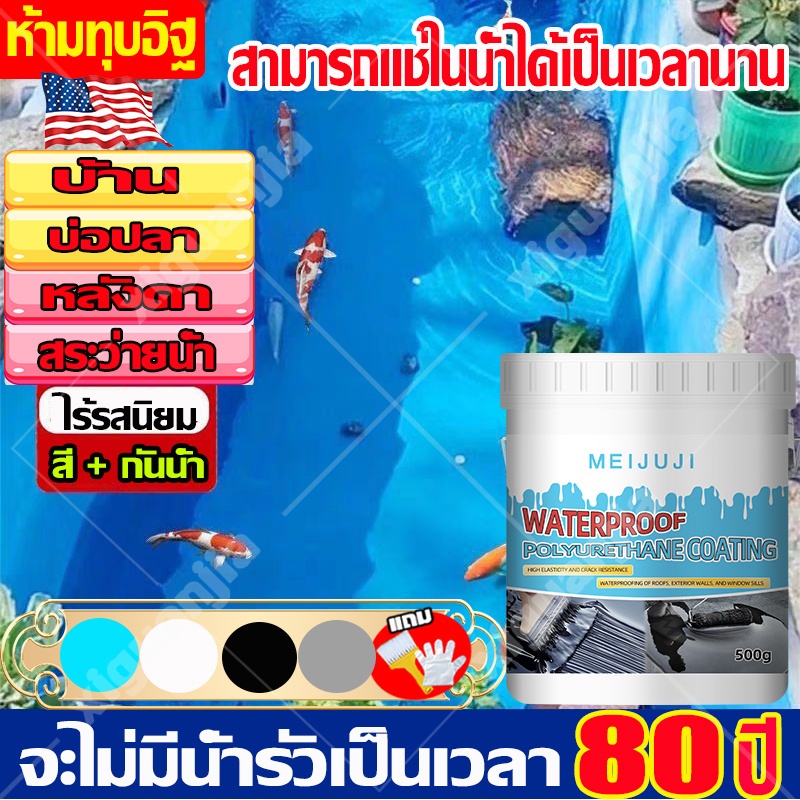 มีประสิทธิภาพ 100% สีทากันซึม กาวกันน้ำซึม สีฟ้า แก้ปัญหาน้ําของ สระว่ายน้ำ ผนัง พื้น ระเบียง หลังคา บ่อปลา อุดรอยรั่ว