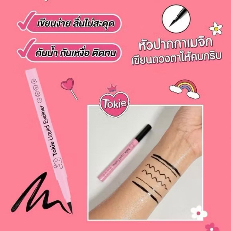 ของแท้ Tokie Liquid Eyeliner 0.7ml. Black อายไลเนอร์สีดำ
