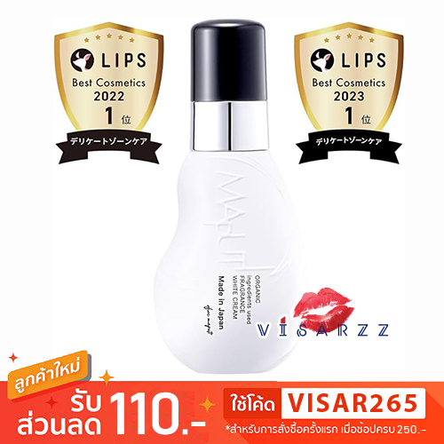(พร้อมส่ง) Maputi Organic Ingredients Used Fragrance White Cream 100mL ครีมออแกนิกสูตรอ่อนโยน ได้รับรางวัลที่ญี่ปุ่นมากม
