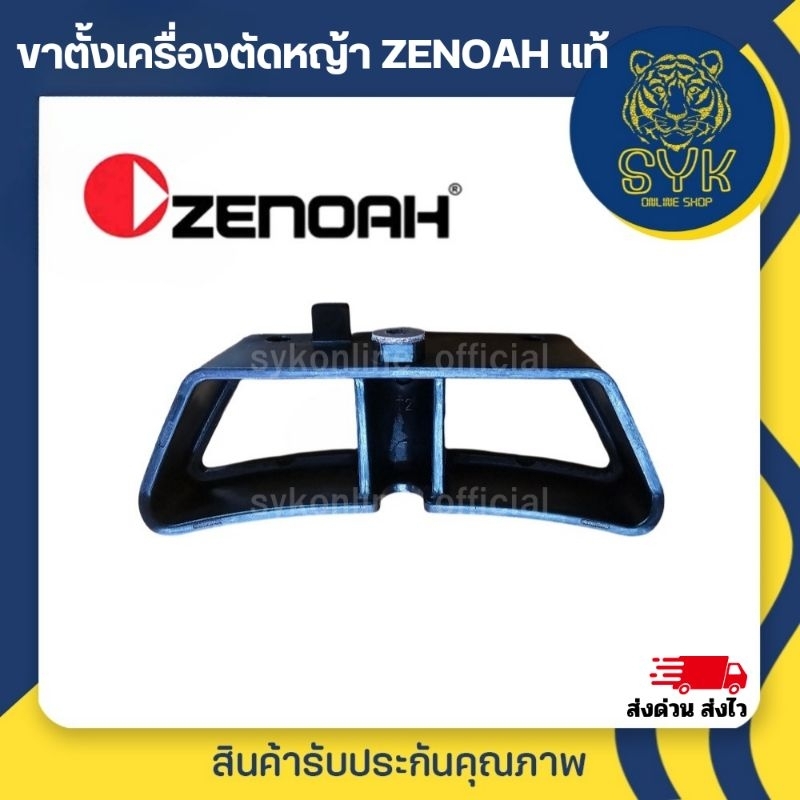 ขาตั้งเครื่องตัดหญ้าสะพาย ZENOAH รุ่น G45L ของแท้