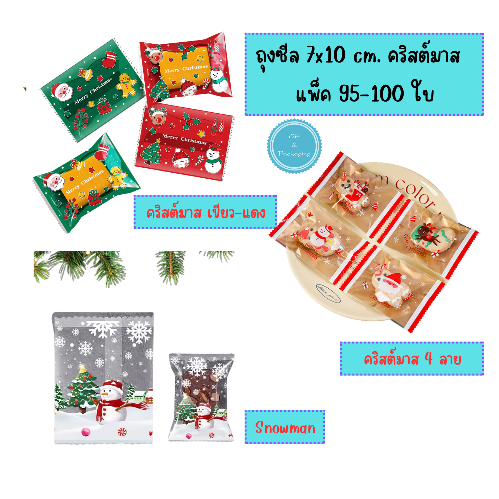 ถุงซีลขนาด 7x10 cm. พิมพ์ลายคริสต์มาส แพ็ค 95-100 ใบ เหมาะสำหรับใส่ขนม บิสกิต คุ้กกี้ ลูกอม