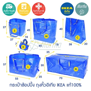 FRAKTA ฟรัคต้า IKEA Bag ถุงอิเกีย ถุงหิ้วIKEA กระเป๋าช้อปปิ้ง ถุงผ้า อิเกียของแท้100% มีหลายแบบ