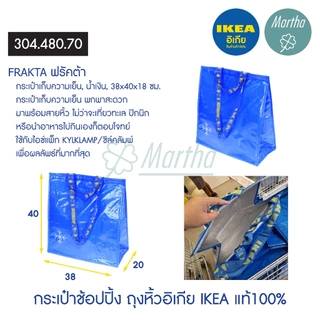 FRAKTA ฟรัคต้า IKEA Bag ถุงอิเกีย ถุงหิ้วIKEA กระเป๋าช้อปปิ้ง ถุงผ้า อิเกียของแท้100% มีหลายแบบ