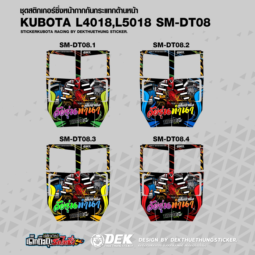 สติกเกอร์หน้ากากรถไถซิ่ง รุ่น L5018/L4018 SM-DT08 Sticker-ติดตั้งง่าย