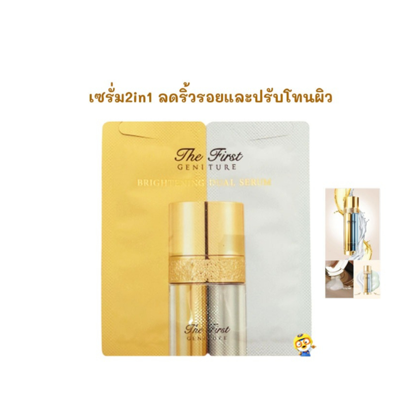 (EXP 06/2027) 2in1 ลดริ้วรอย+กระจ่างใส O HUI THE FIRST GENITURE BRIGHTENING DUAL SERUM