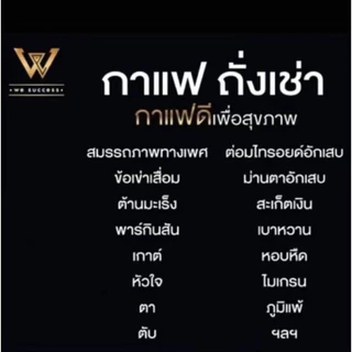 กาแฟ วี เพื่อสุขภาพที่ดี 15 ซอง we coffee