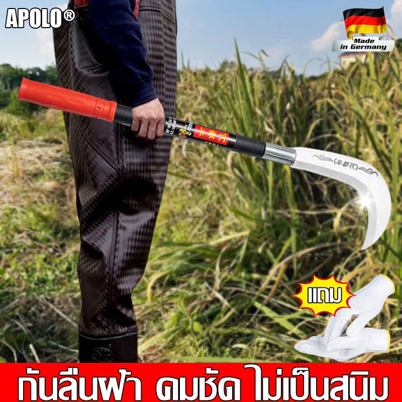 【ซื้อ 1 แถม 1】APOLO เคียวแมงกานีส ด้ามจับขยายฝ้ากันลื่น ใบมีดคม และน้ำหนักเบา  100% เคียวแมงกานีสแท้ เคียวเกียวหญ้า เคีย