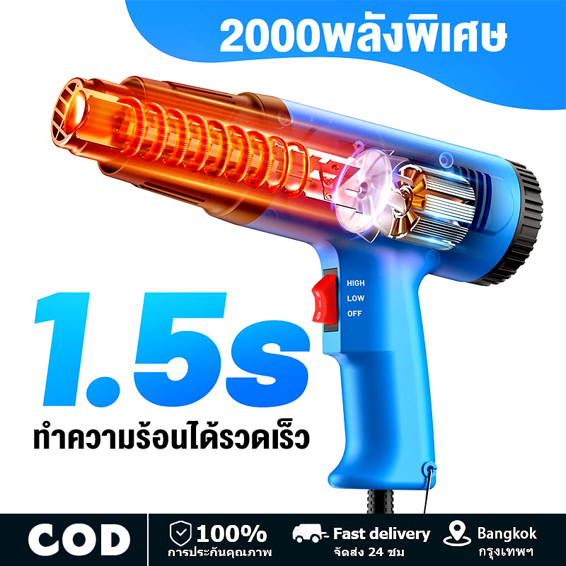 2000W เครื่องเป่าลมร้อน ปืนเป่าลมร้อน เป่าฟิล์มหด HEAT GUN ไดร์เป่าฟิล์ม ที่เป่าลมร้อน