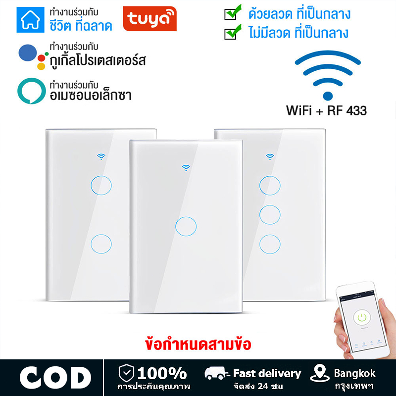 สวิตช์ไฟติดผนังอัจฉริยะ Tuya App-ทำงานสำหรับ Alexa / Google Home สีดำและสีขาว1/2/3 Gang