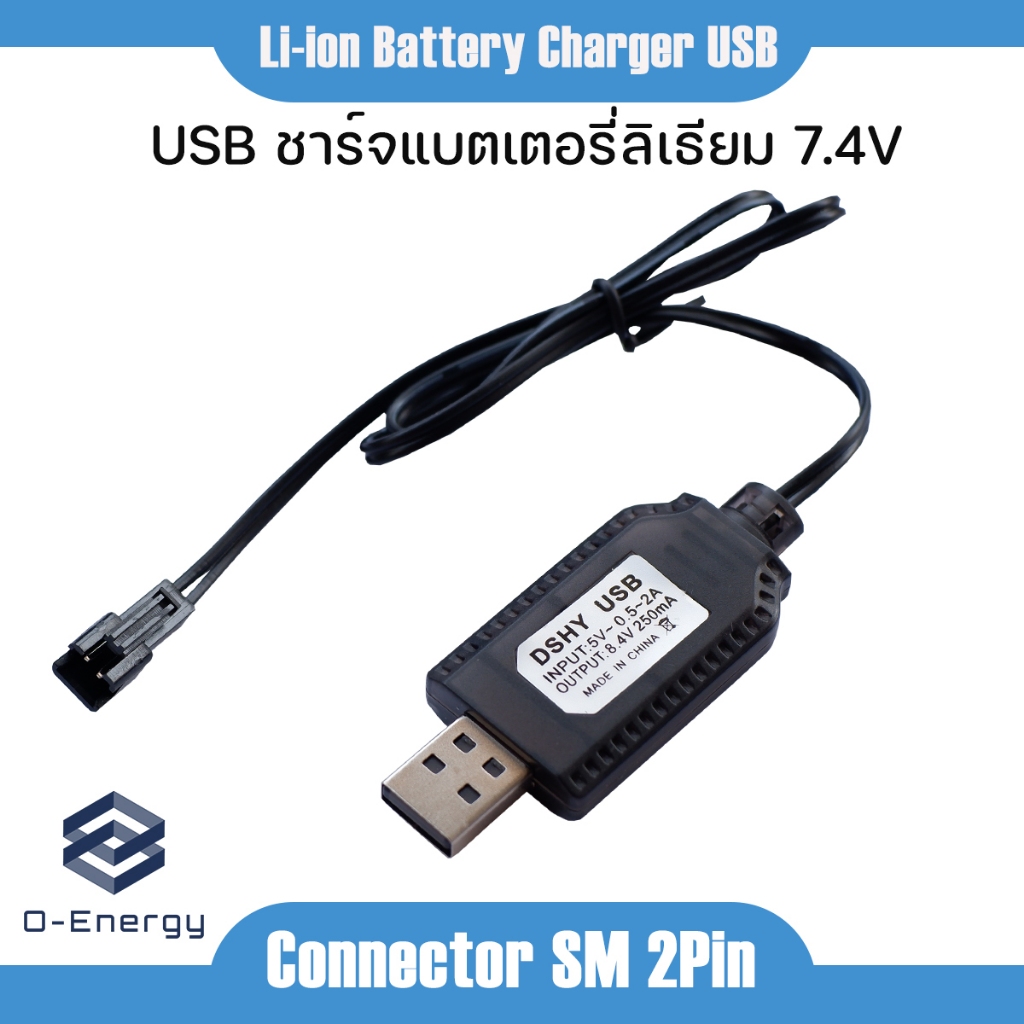 สายUSBชาร์จแบตลิเธียม 2S 7.4V  ชาร์จด้วยแรงดันไฟฟ้า OUT PUT 8.4V Connector SM 2Pin