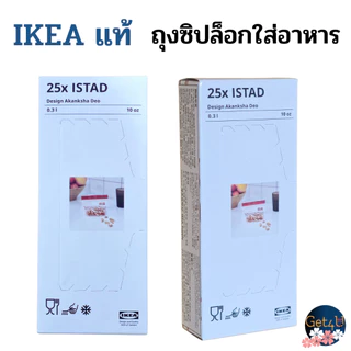 IKEA ถุงซิปล็อกใส่อาหาร ถุงอิเกีย ถุงซิป , ชมพู , 0.25 ,0.3 ลิตร, 8.4 Floz.,1L.,2.5 L อิเกียพร้อมส่ง