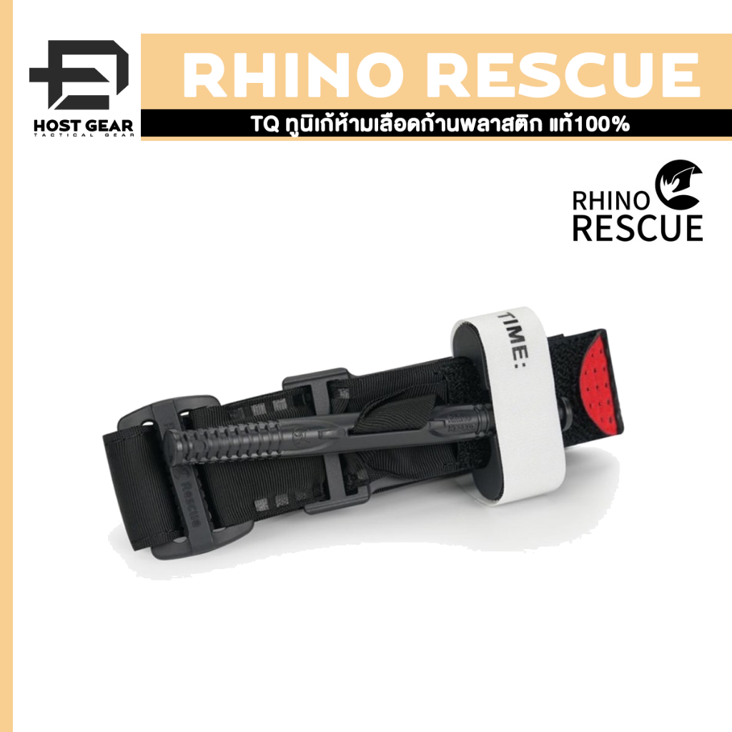 TQ ทูนิเก้ ห้ามเลือดก้านพลาสติก - Rhino rescue