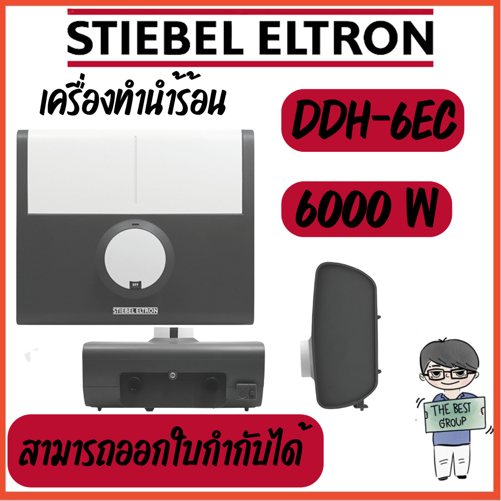 Stiebel Eltron เครื่องทำน้ำร้อน รุ่น DDH 6 EC/ DDH 8 EC (ของแท้รับประกันศูนย์)