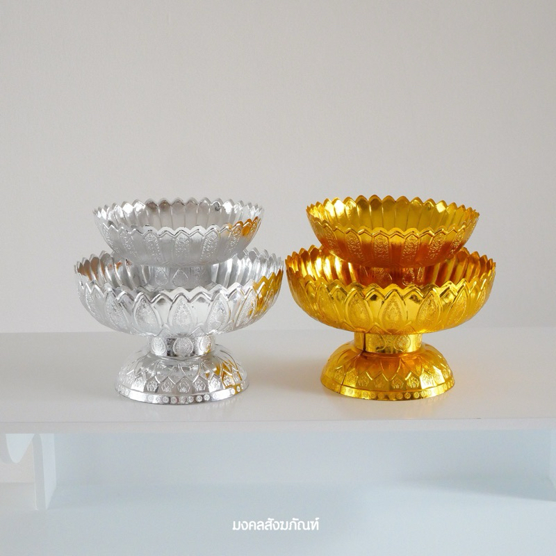 ถูกสุดในนี้ พานบัวหลวง 14-18cm สีเงิน สีทอง