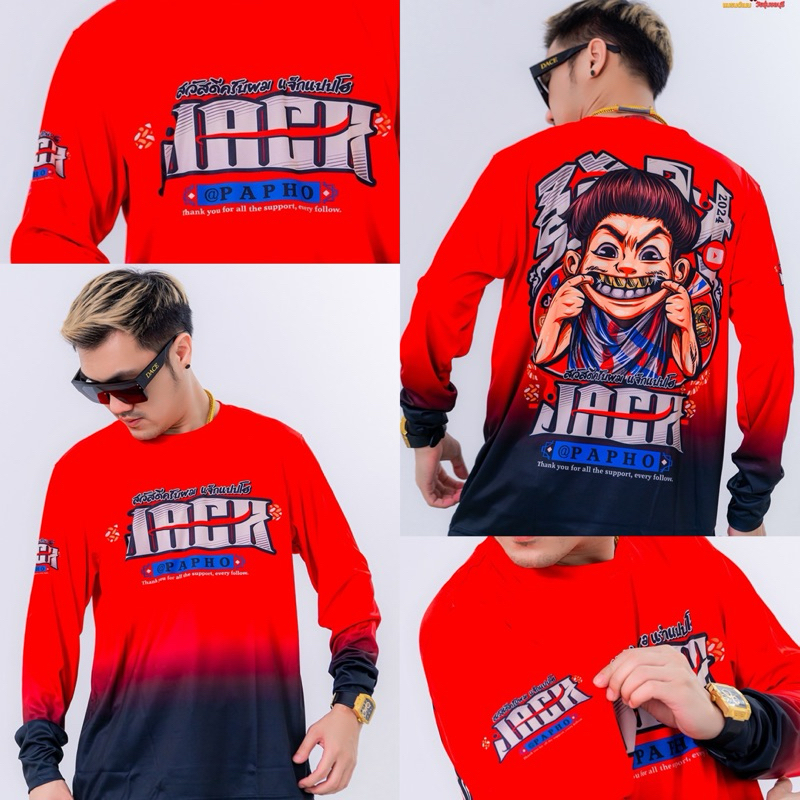 เสื้อแจ็คแปปโฮแขนยาว