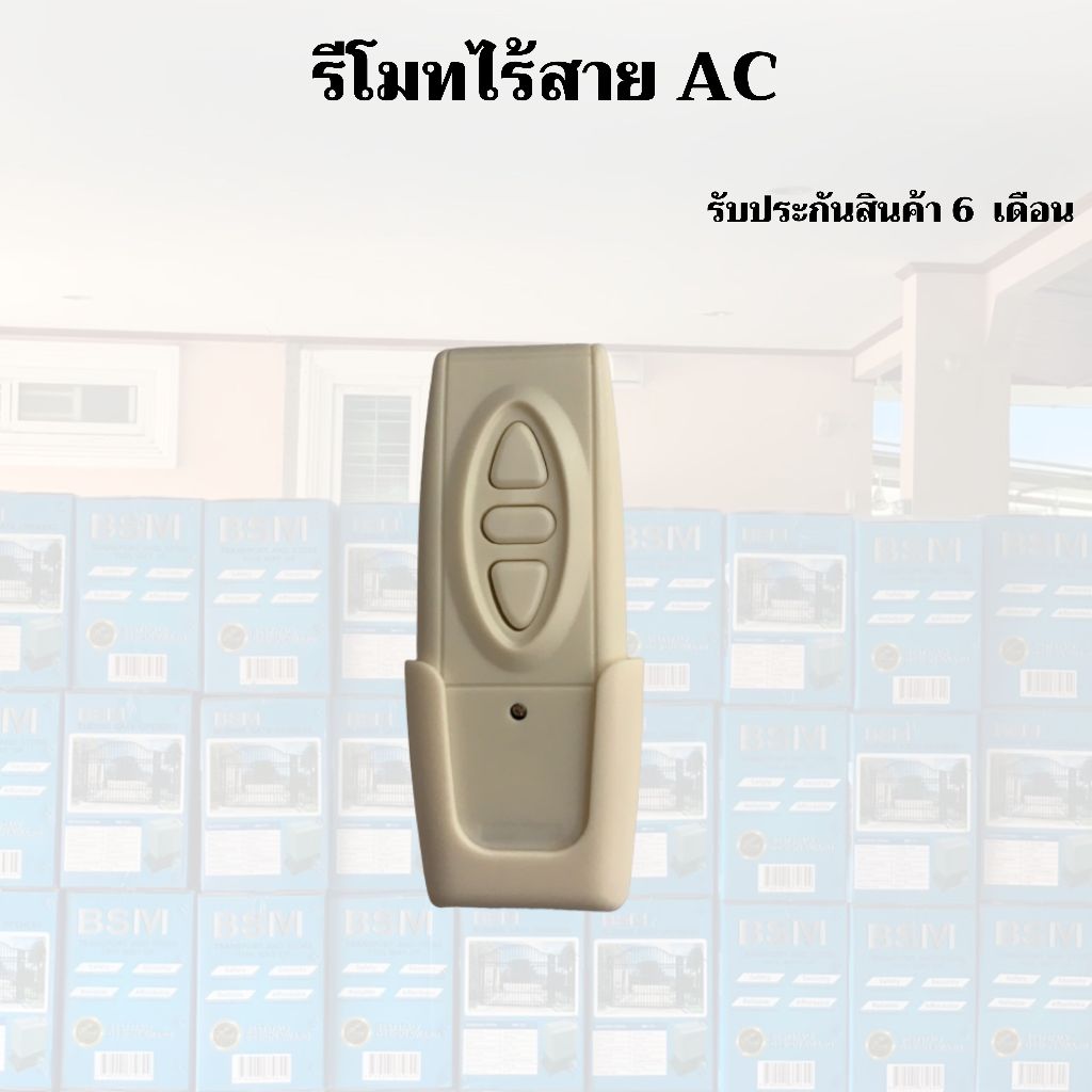 พร้อมส่ง !! รีโมทไร้สาย สำหรับ มอเตอร์ระบบ AC/DC
