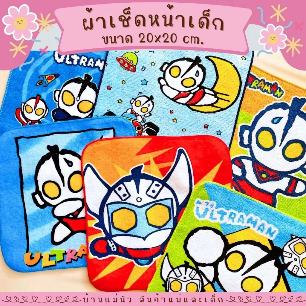 ผ้าเช็ดหน้า ||20x20|| ผ้าเช็ดหน้าเด็ก ลายการ์ตูน แบบเยอะ เลือกลายได้ ลายชัด ไม่ตกสี เนื้อนิ่ม ซับน้ำ ultraman อุลตร้า