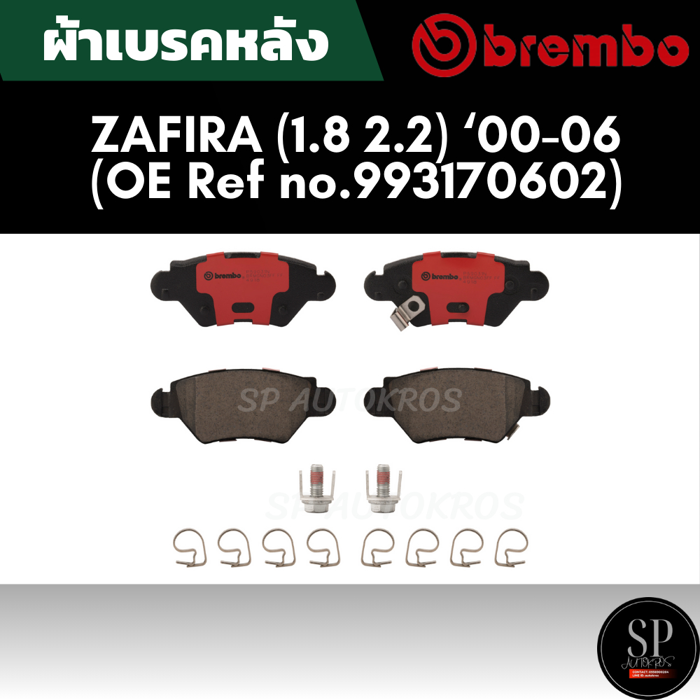 Brembo ผ้าเบรคหลัง ZAFIRA (1.8 2.2) ‘00-06 (OE Ref no.993170602) / P59 031N