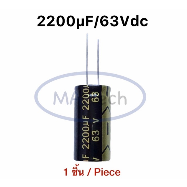 2200uf 63V capacitor 2200uF/63Vdc คาปาซิเตอร์ 2200uF/63Volt ขนาด 18.0x35.0 mm จำนวน 1 ชิ้น ตัวเก็บปร