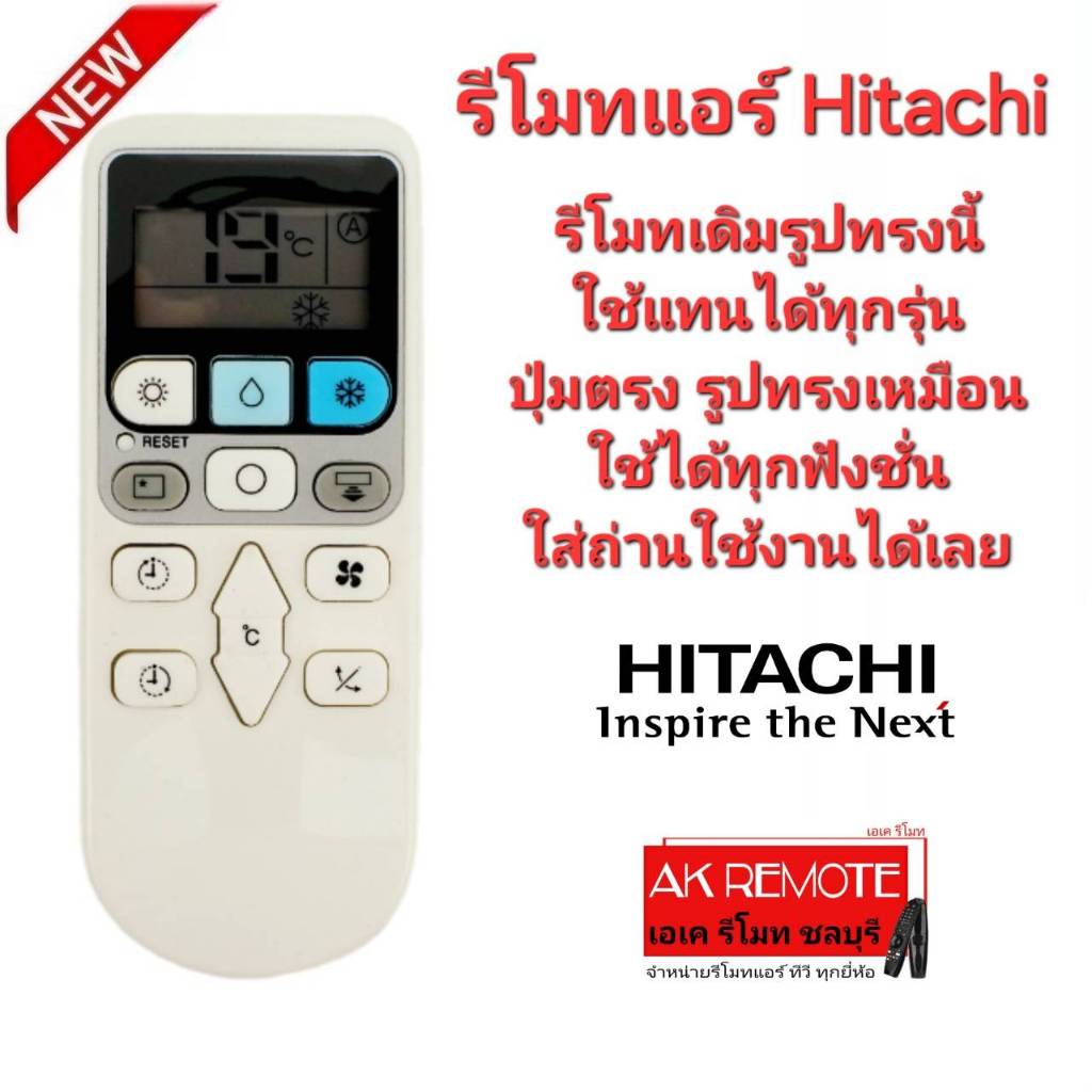 Hitachi รีโมทแอร์ รูปทรงนี้ใช้ได้ทุกรุ่น ปุ่มตรงใช้งานได้ทุกฟังก์ชั่น