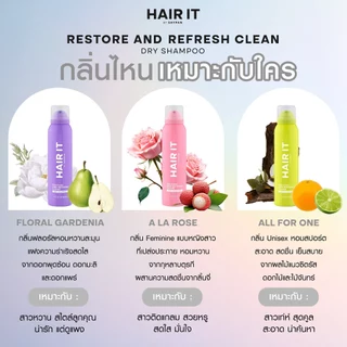 Hair It Restore & Refresh Clean Dry Shampoo แฮร์ อิท รีสทอร์ แอนด์ รีเฟรช คลีน ดรายแชมพู (150 ml.) สเปรย์สระผมแห้ง