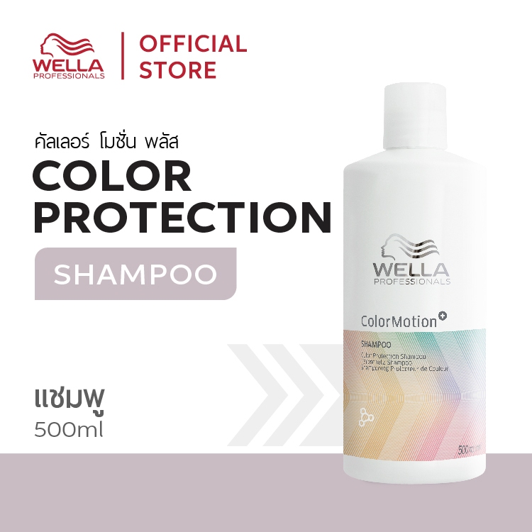 Wella Professionals คัลเลอร์โมชั่น พลัส แชมพู 500มล. ColorMotion+ Color Protection Shampoo