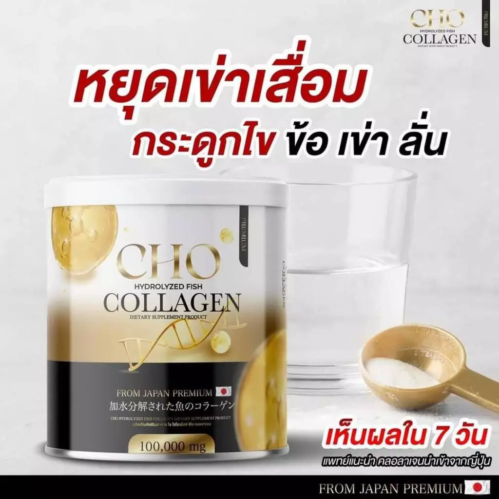 1 แถม 1 ผลิตภัณฑ์เสริมอาหาร CHO Collagen เพื่อสุขภาพที่ดีของคุณ thumbnail 7