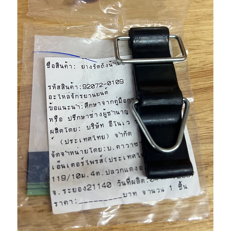 ยางรัดถังนำ้มันKLX140g Kawasaki