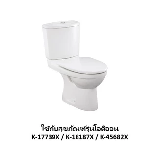 8827X-0 - KOHLER ฝารองนั่งแบบกันกระแทก รุ่น โอดีออน