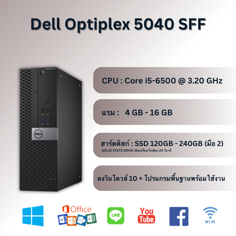 CPU มือสอง Dell รุ่น Optiplex 5040 SFF CPU Core  i5-6500 3.20 GHz  ฮาร์ดดิสก์ SSD มือสอง ลงโปรแกรมพร