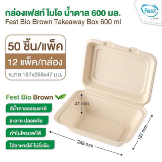 [ยกลัง]กล่องกระดาษเฟสท์ ไบโอ น้ำตาล 600 มล BRB001 **ไม่สั่งรวมกับสินค้าอื่น